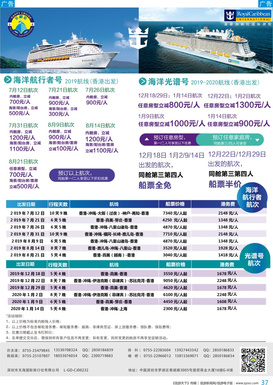 b彩037  天海国旅—乐邮轮2019-2020航线计划
