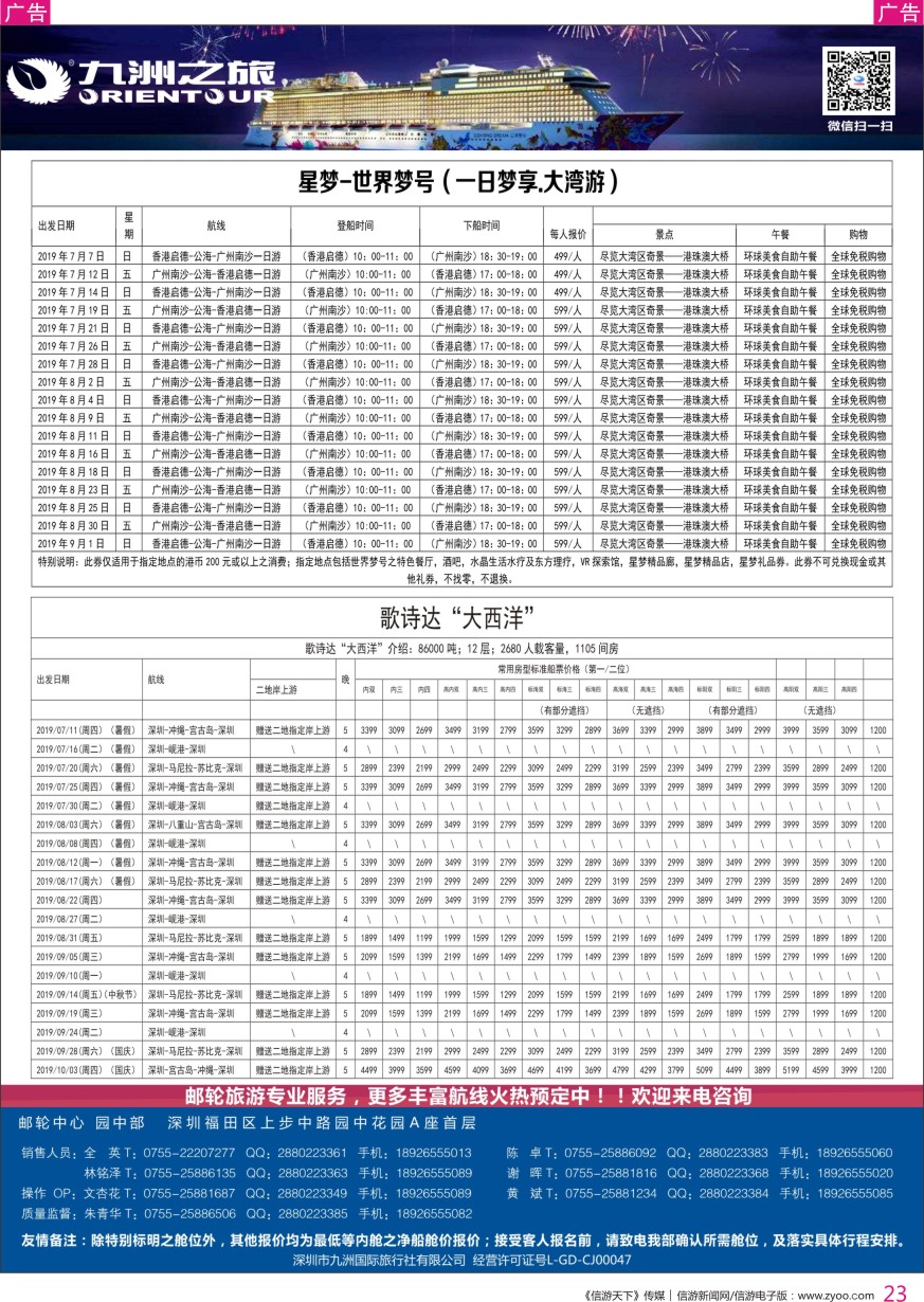 r彩023  邮轮专业操作中心—九洲国旅