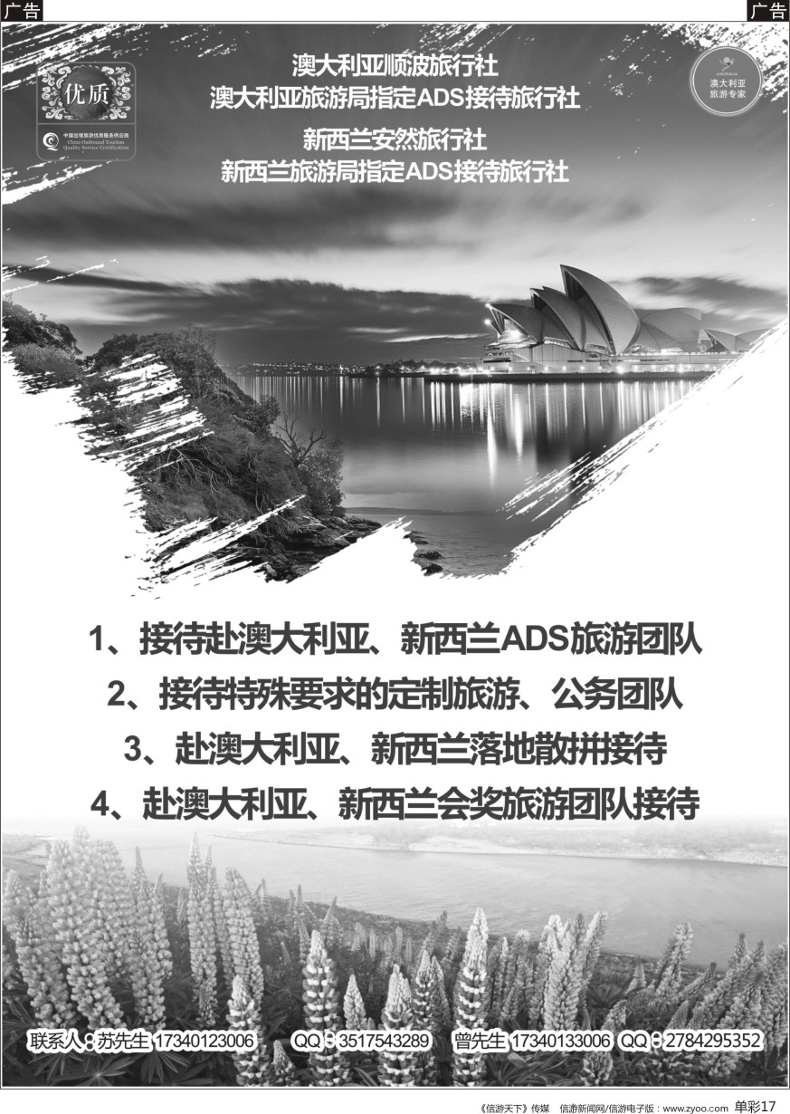 b单彩017  澳新地接社