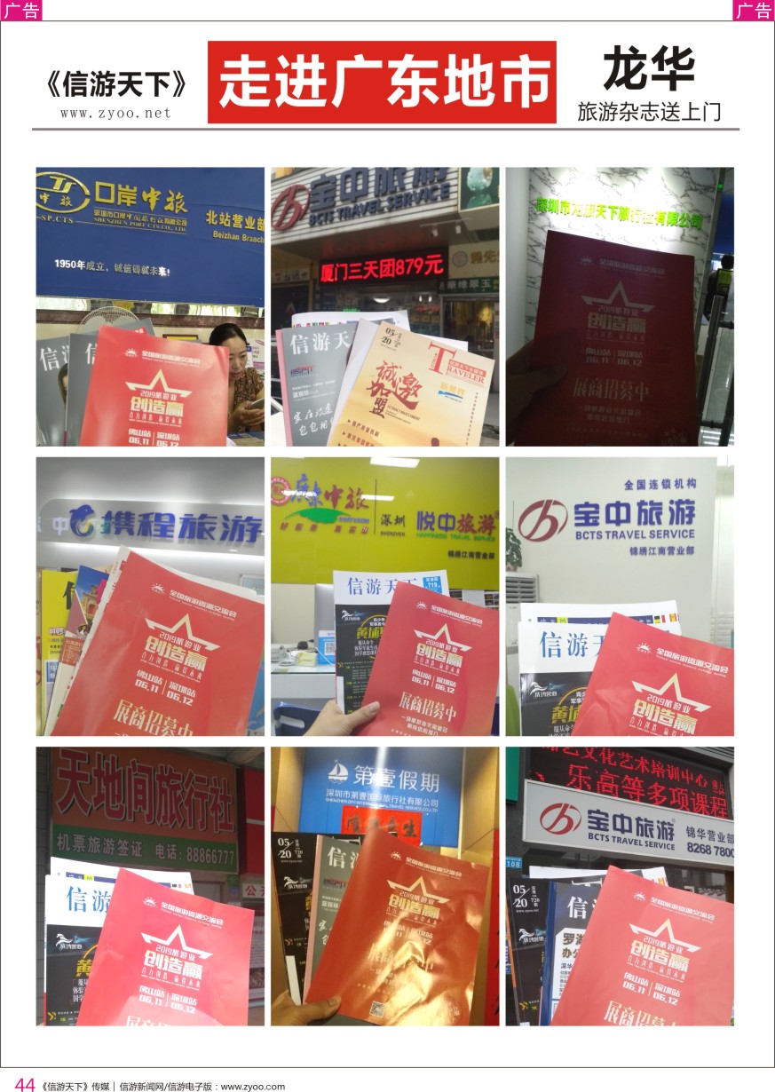 r彩044  《信游天下》走进广东地市