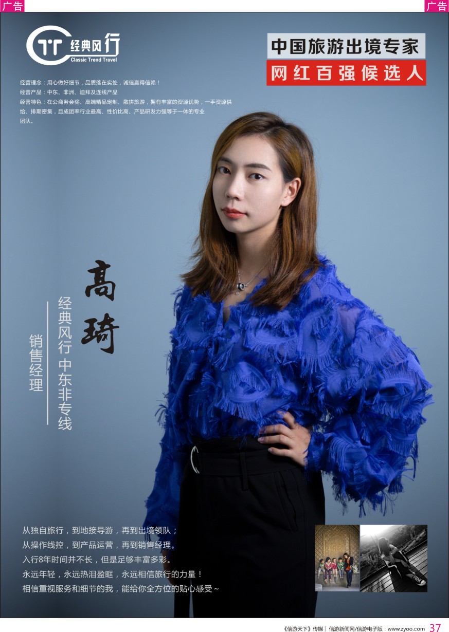 r彩037  中国出境游专家网红