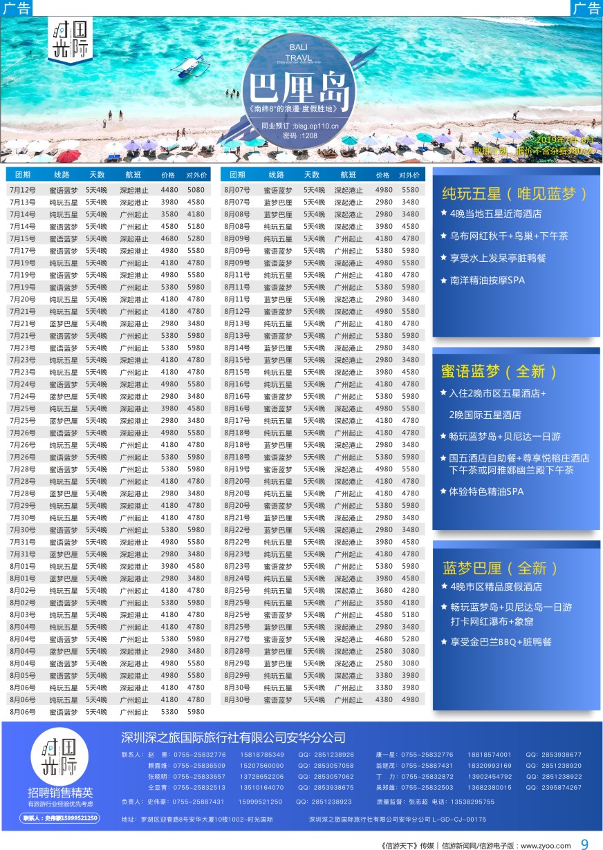 b彩009  【时光国际】巴厘岛散拼／自由行／蜜月／毛里求斯+留尼汪／自由行套餐