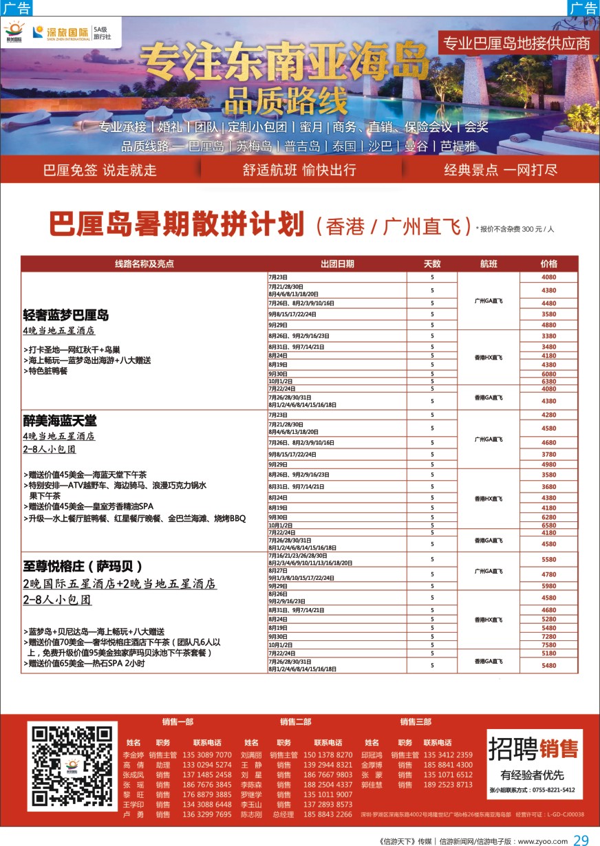b彩029  醉美国际—巴厘岛专业操作中心
