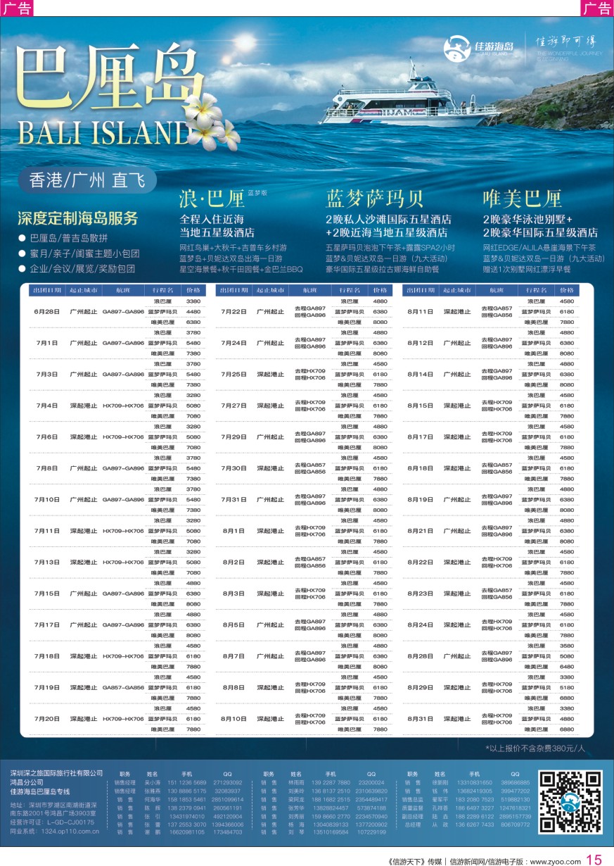 r彩015  佳游海岛——巴厘岛专线