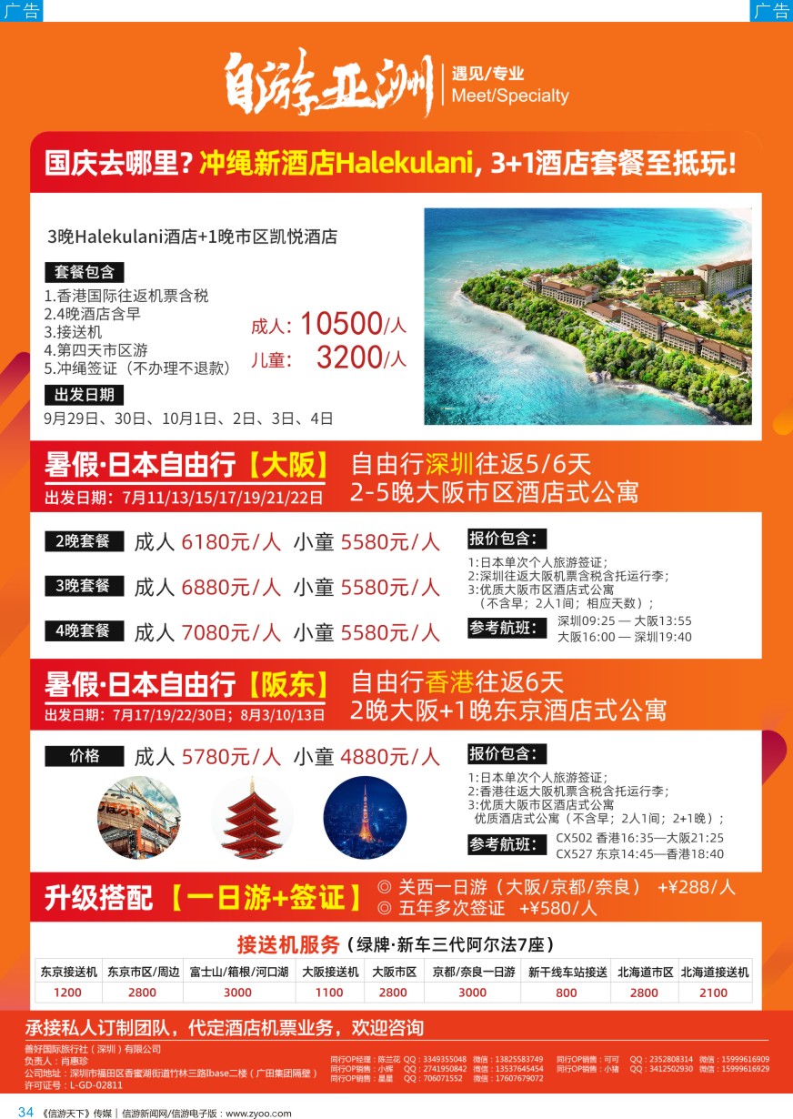 b彩034  【自游亚洲】-日本自由行