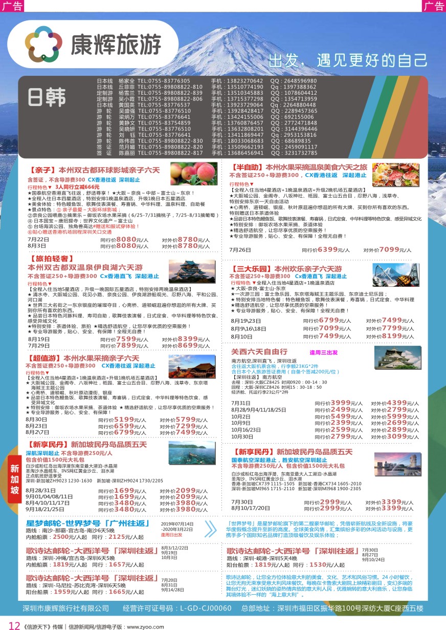 r彩012  深圳康辉-【日韩邮轮】最新计划