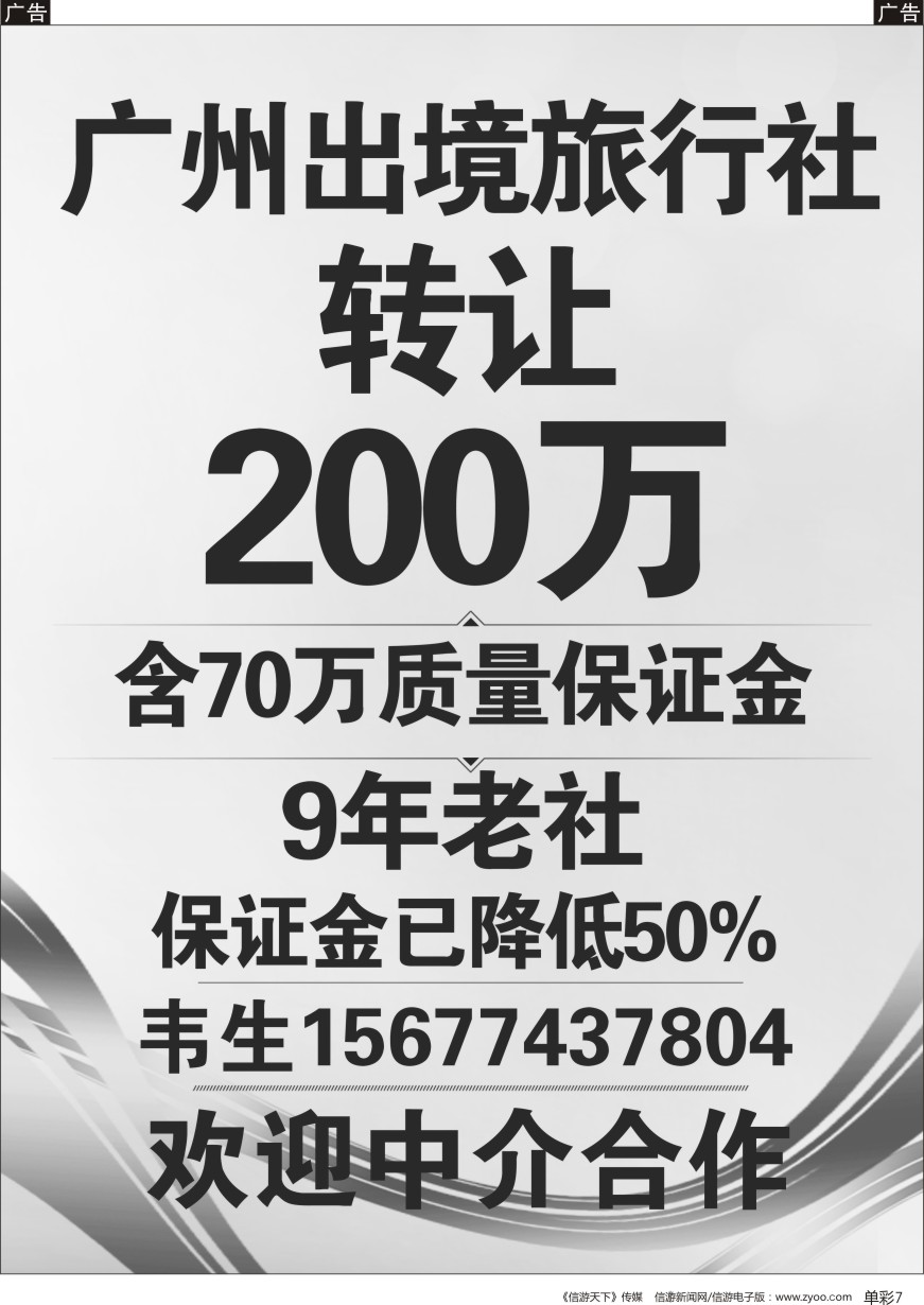 b单彩07  广州出境社转让国际社转让旅行社转让