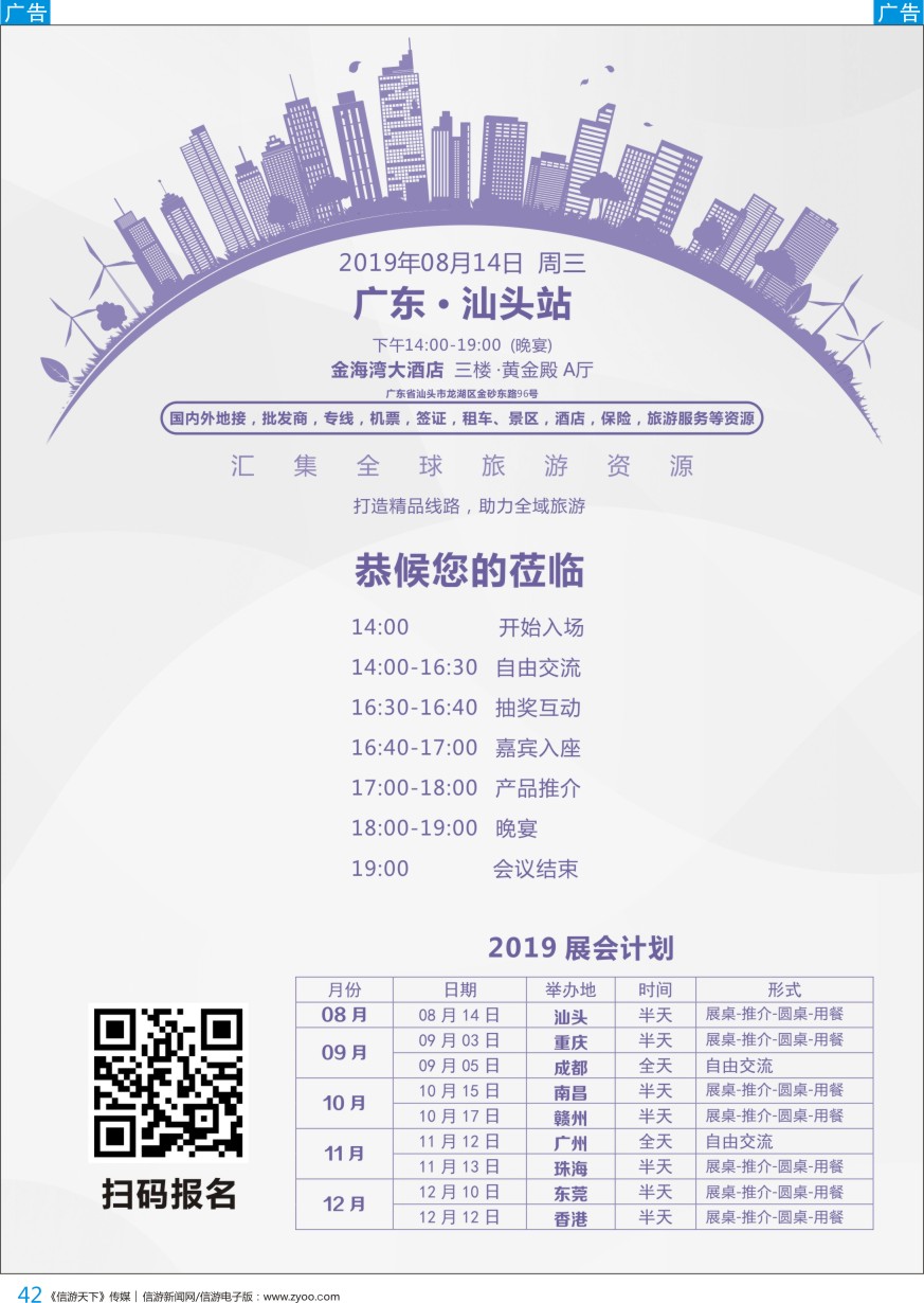 b彩042  2019信游天下旅游推介展销会-汕头站起航