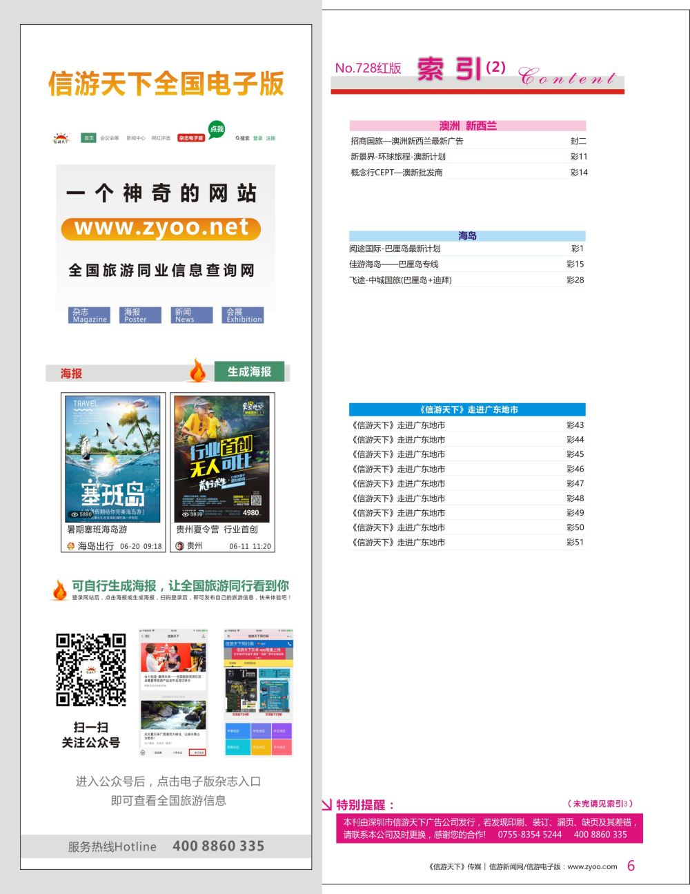 r彩006  《信游天下》全国电子版