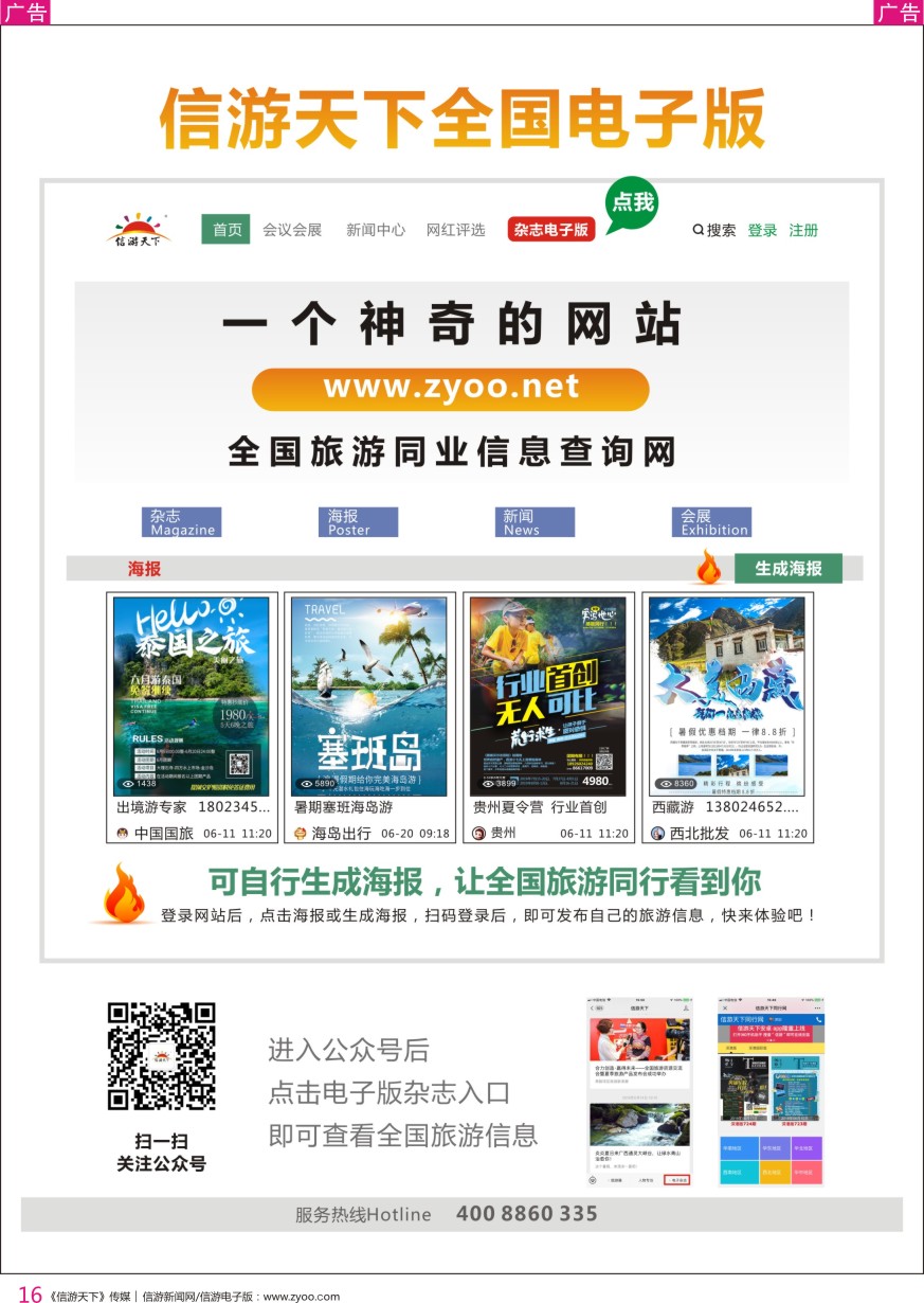 r彩016  《信游天下》全国电子版
