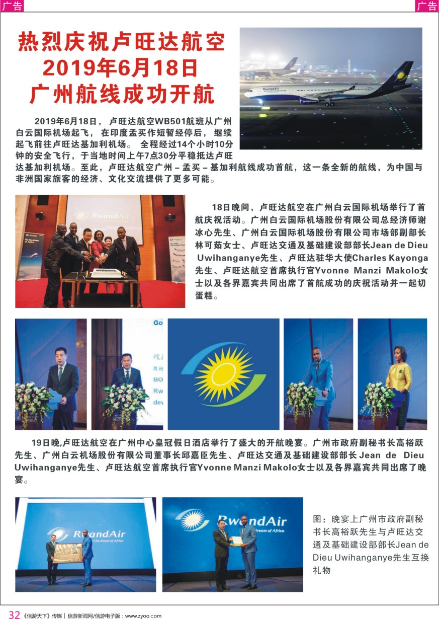 r彩032  热烈庆祝卢旺达航空6月18日广州航线成功开航1