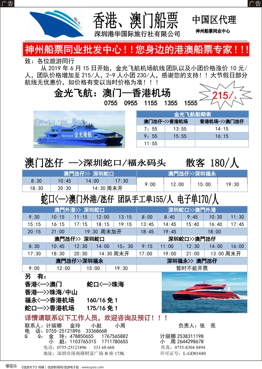 b单彩06  香港、澳门船票—港华国旅船票同业批发中心