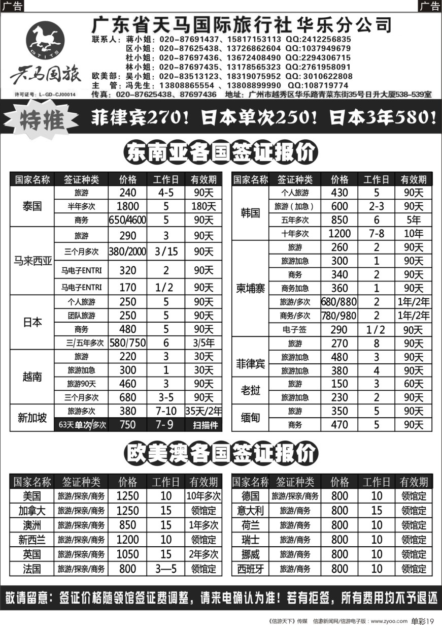 b单彩19  天马国旅签证