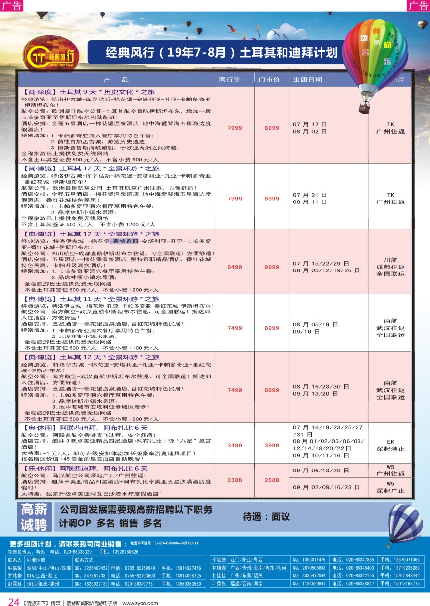 r彩020  经典风行-非洲中东专线  彩20
