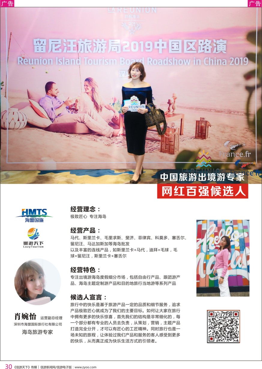 r彩030  中国出境游专家网红  彩30
