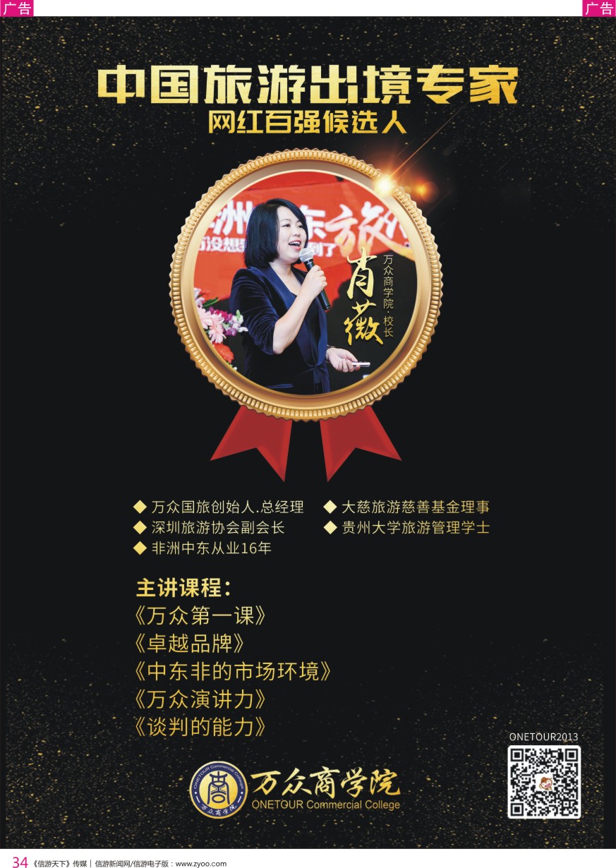 r彩034  中国出境游专家网红  彩34