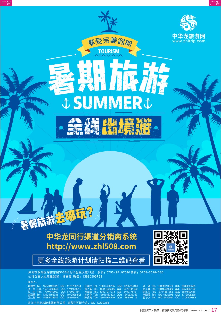 r彩014  中华龙旅游集团  彩14