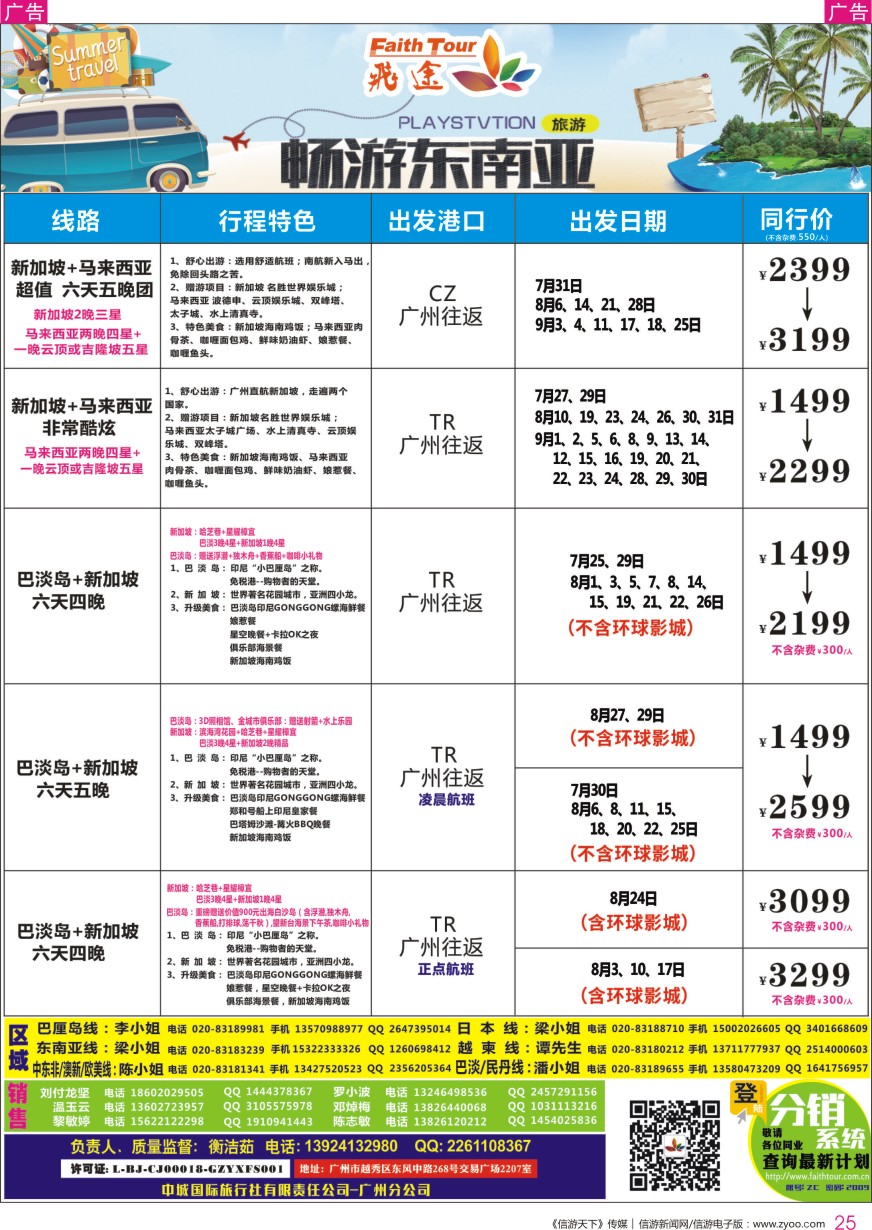 r彩025  飞途-中城国旅(新加坡+巴淡岛)  彩25