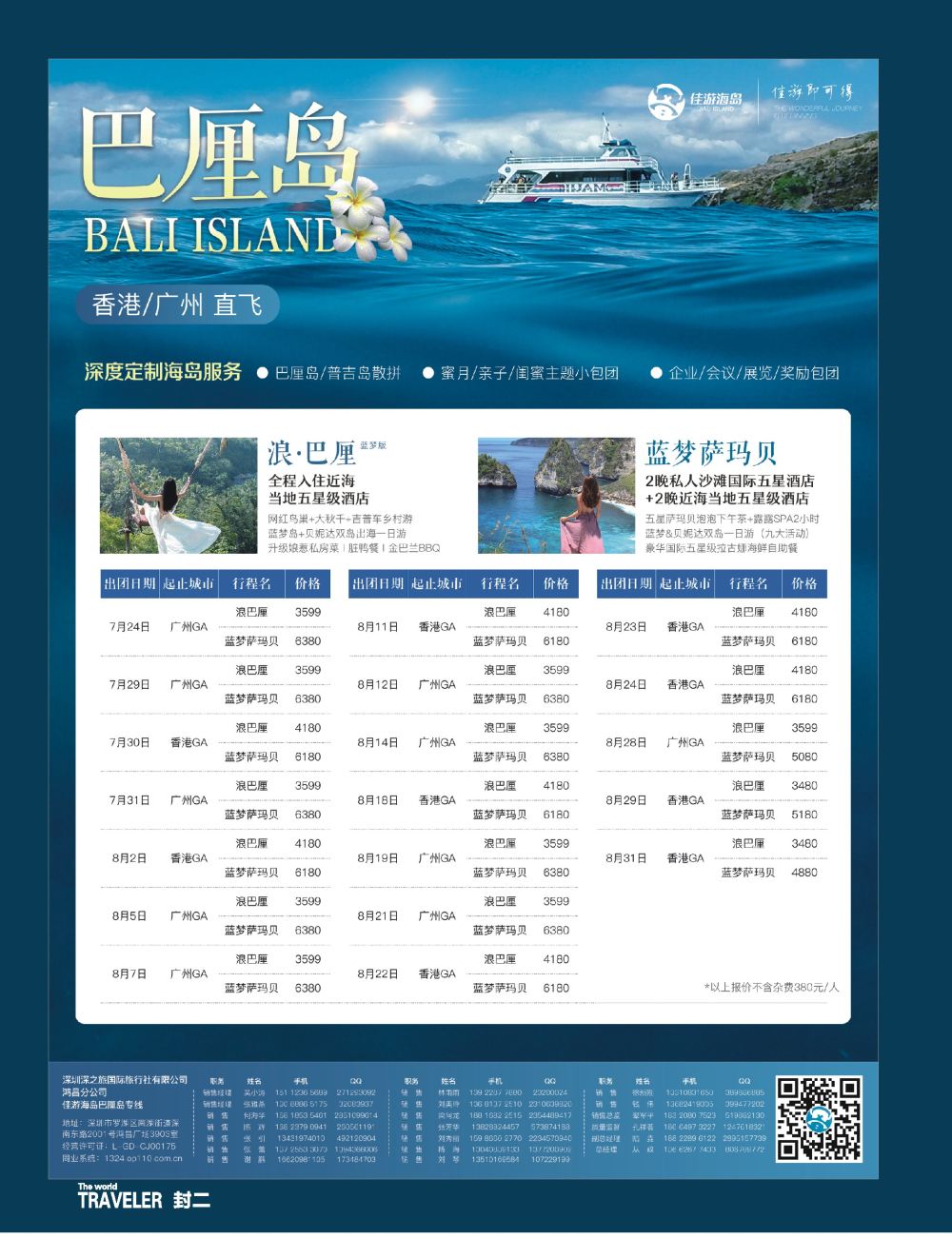 0000r2 封二 佳游海岛——巴厘岛专线