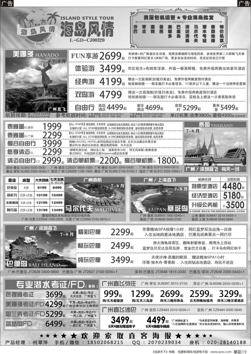 b单彩019  【海岛风情】美娜多、巴厘岛、马代、塞班、芽庄、泰国地接、潜水考证暑假计划