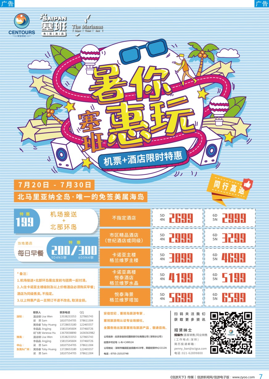 b彩007  香港直飞美国塞班-关岛-北京安信世纪国旅