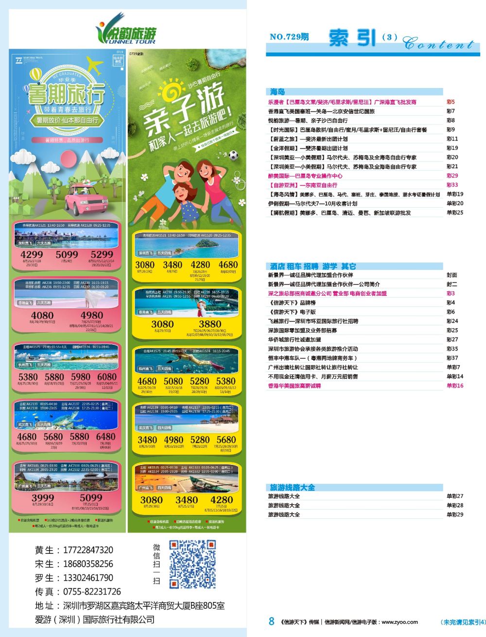 b彩008  悦韵旅游-暑期、亲子沙巴自由行