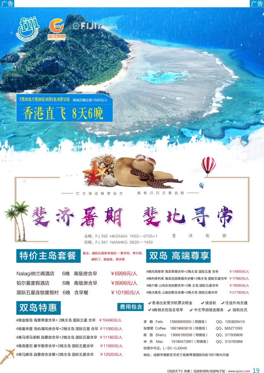 b彩019  【金洋假期】-斐济暑期出团计划