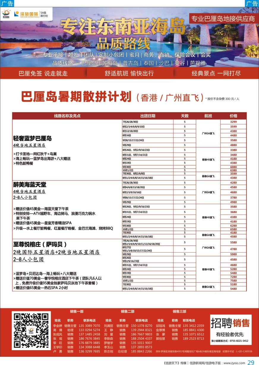 b彩029  醉美国际—巴厘岛专业操作中心