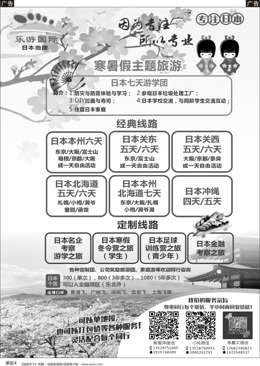 b单彩004  日本专业地接-乐游国际
