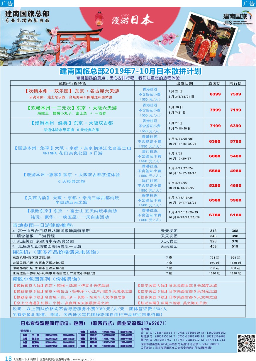 b彩018  建南国旅-日本专线