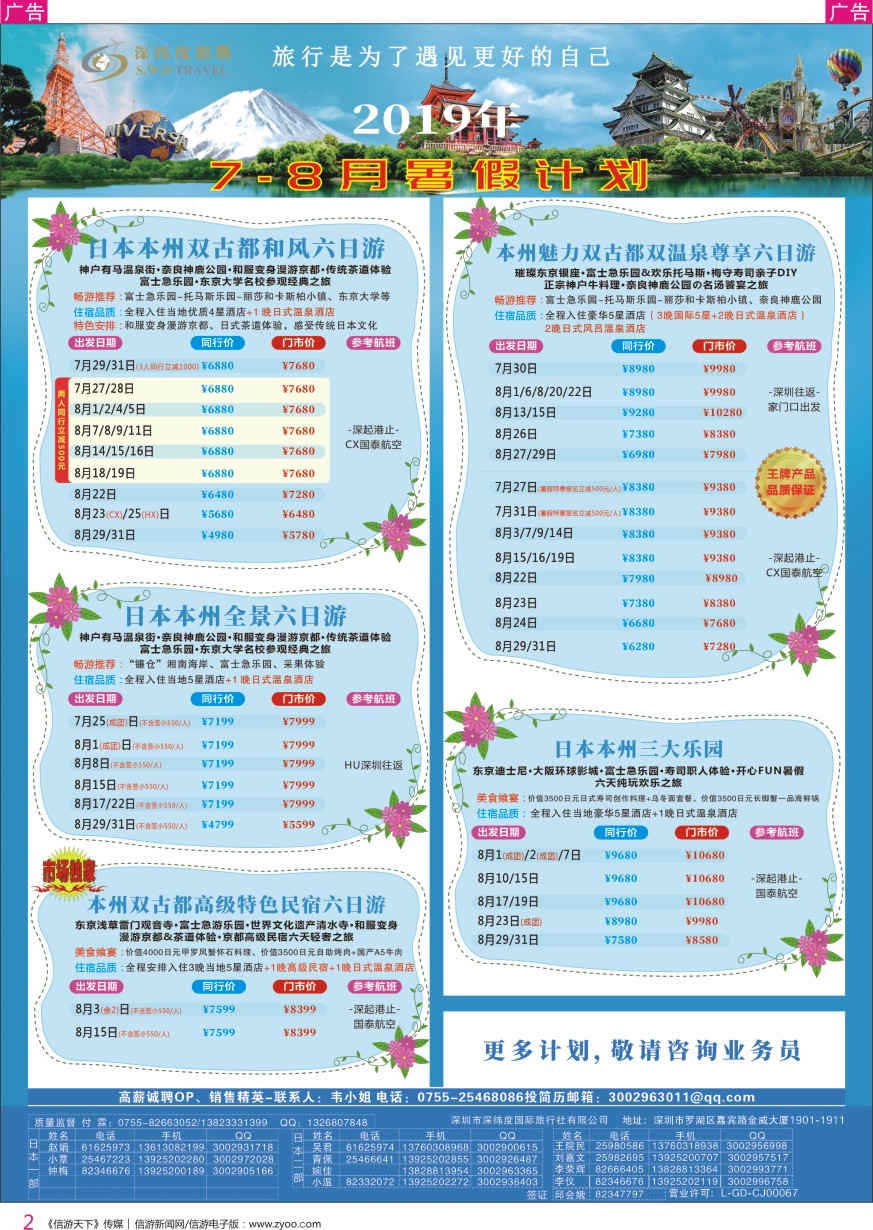 r彩002  深纬度—日韩专线  彩2