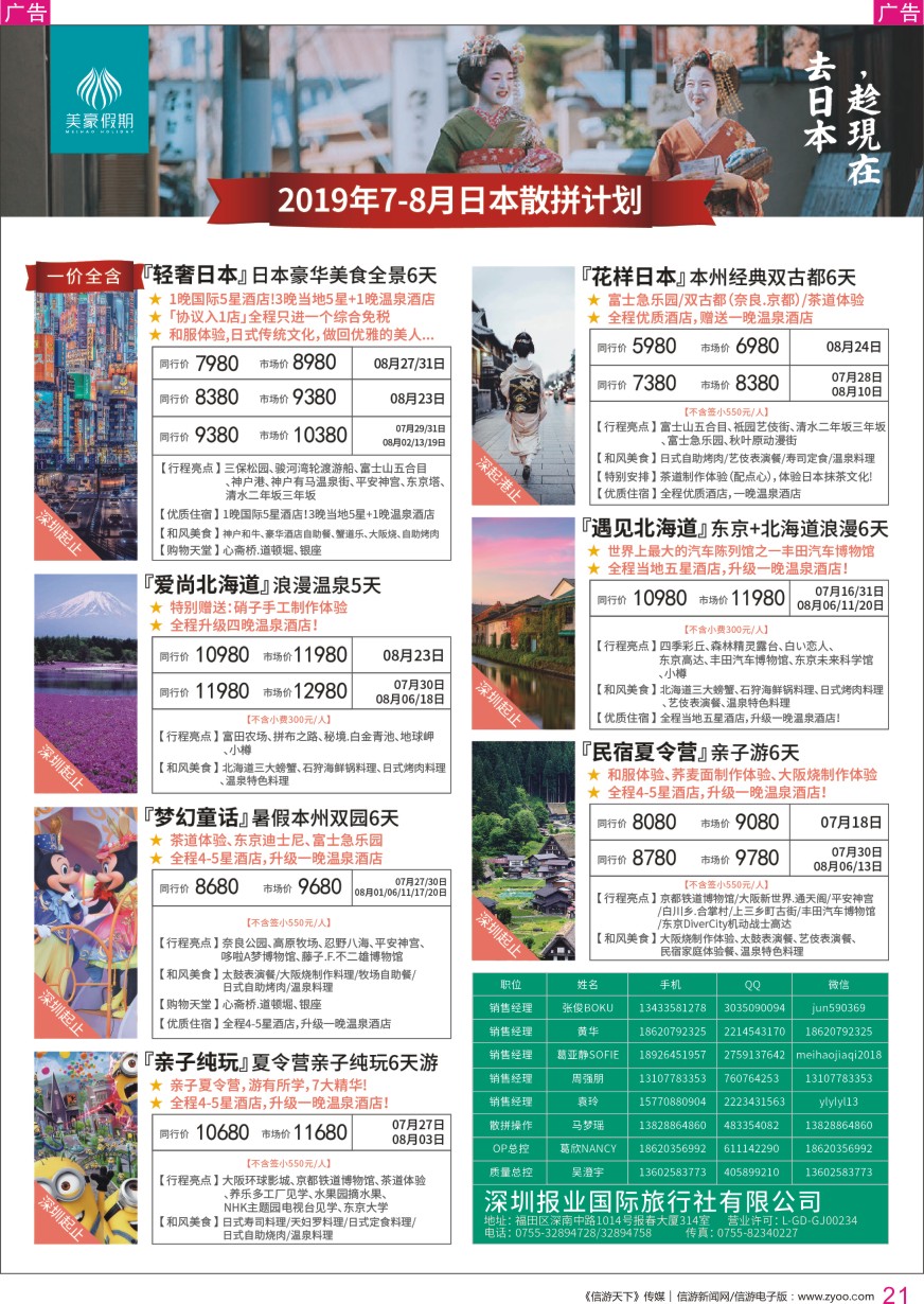 r彩021  美豪假期—日本品质专业操作中心  彩21
