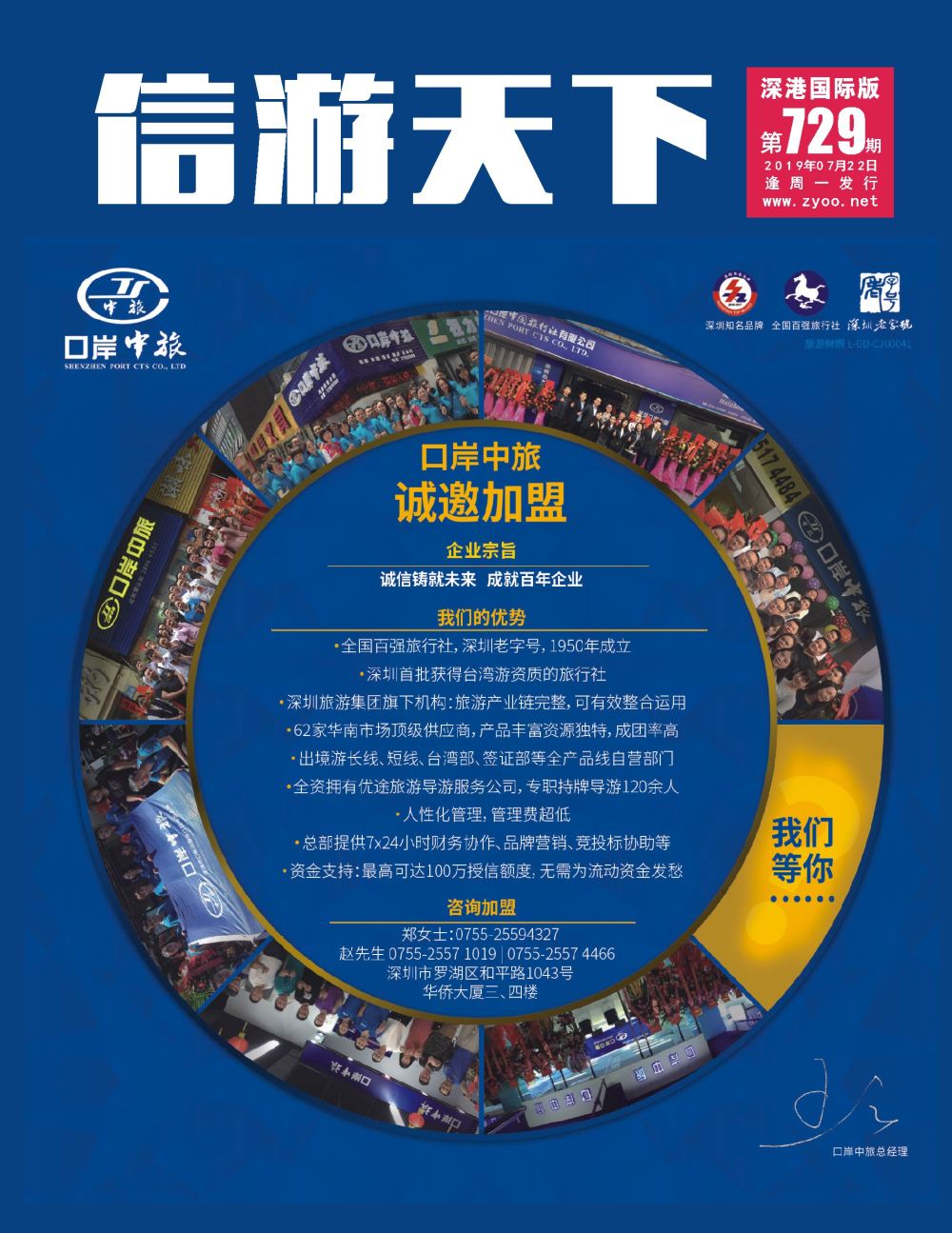0000r1 封面 深圳口岸中旅—诚邀加盟
