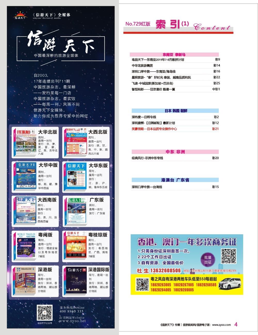 r彩004  《信游天下》系列杂志  彩4