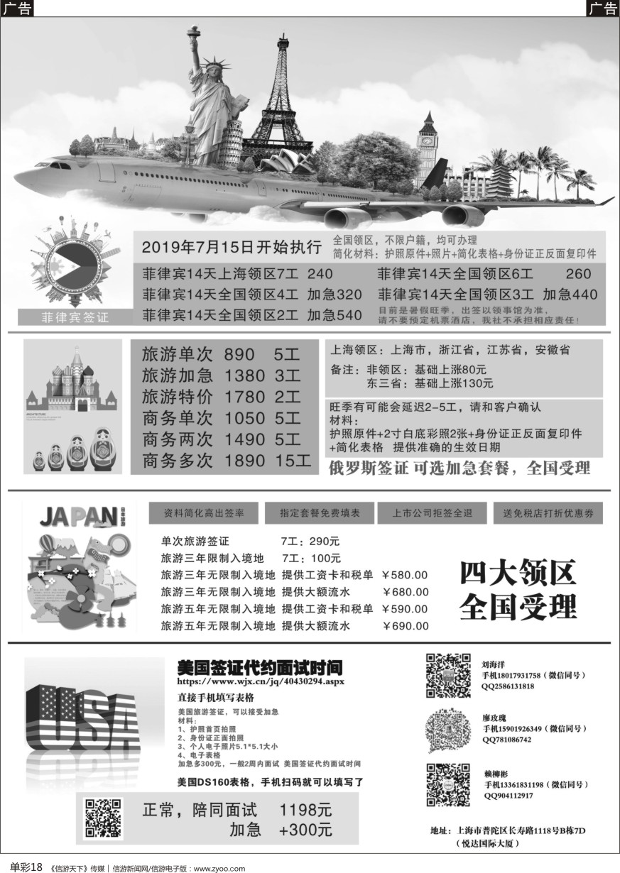 b单彩018  上海航鹏签证