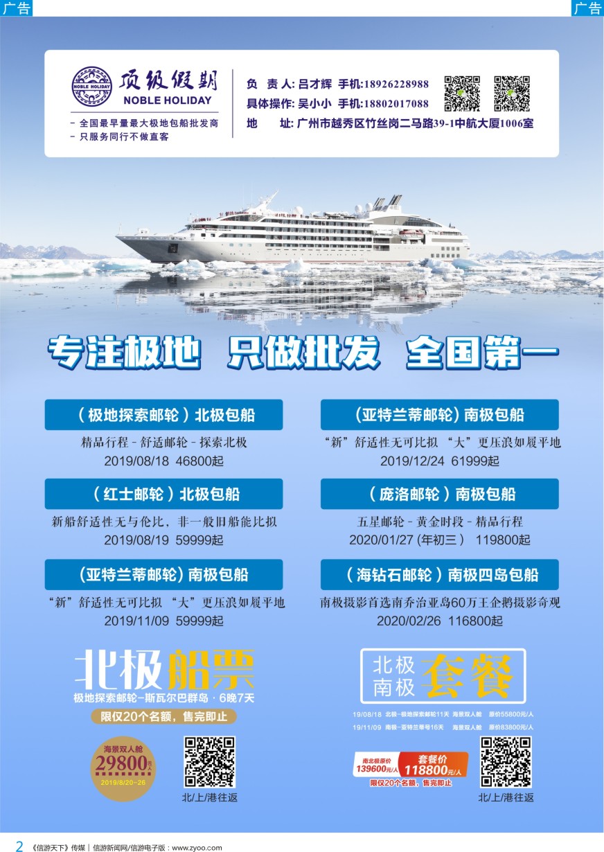 b彩002  顶级假期—欧美澳非深度游
