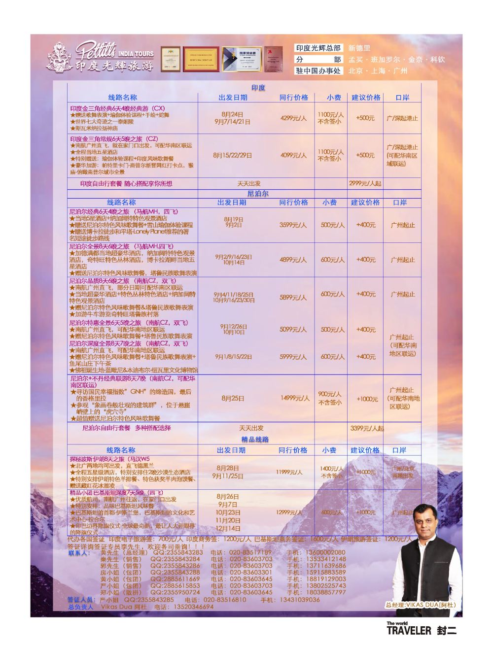 r2  封二  印度光辉旅游