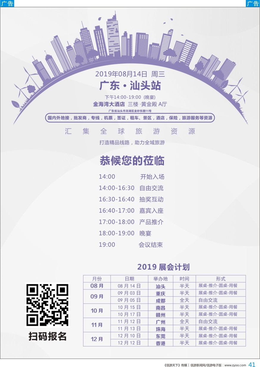 b彩041  2019信游天下旅游推介展销会-汕头站起航