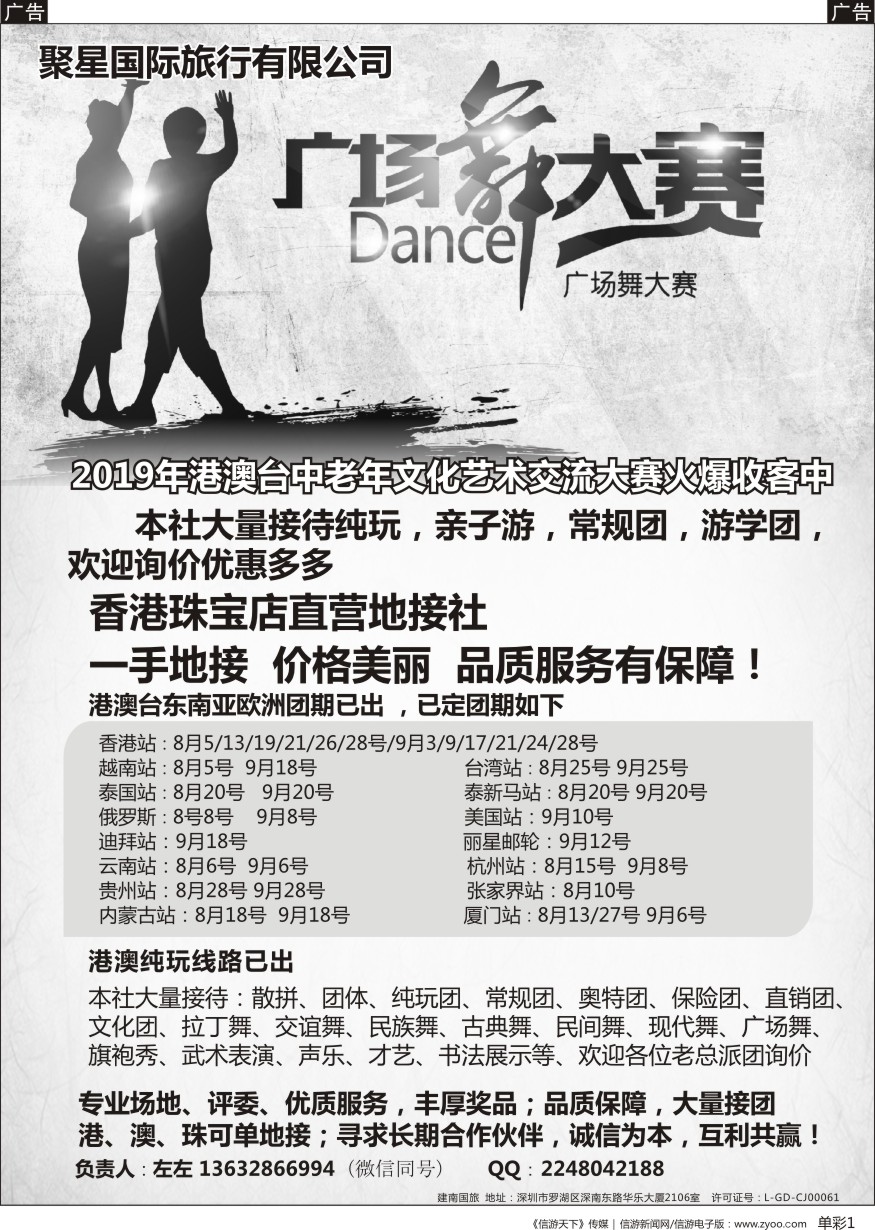 b单彩001  港澳一手地接—专业承接广场舞文艺团体