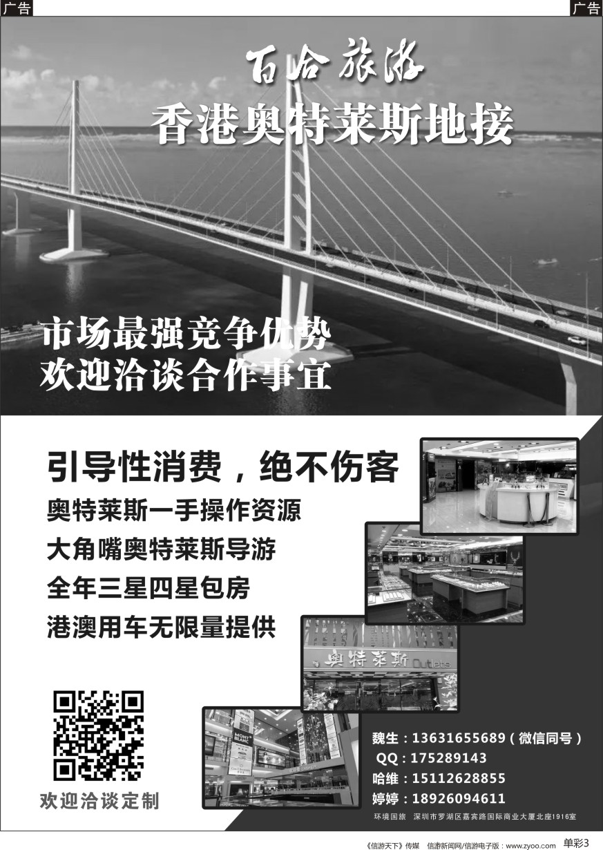 b单彩003  香港百合旅游-港澳专业地接