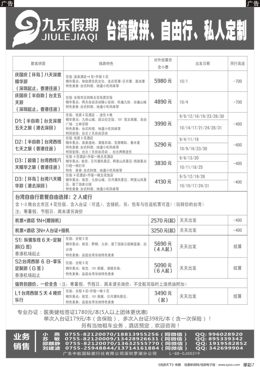 b单彩007  九乐假期—台湾专业操作中心