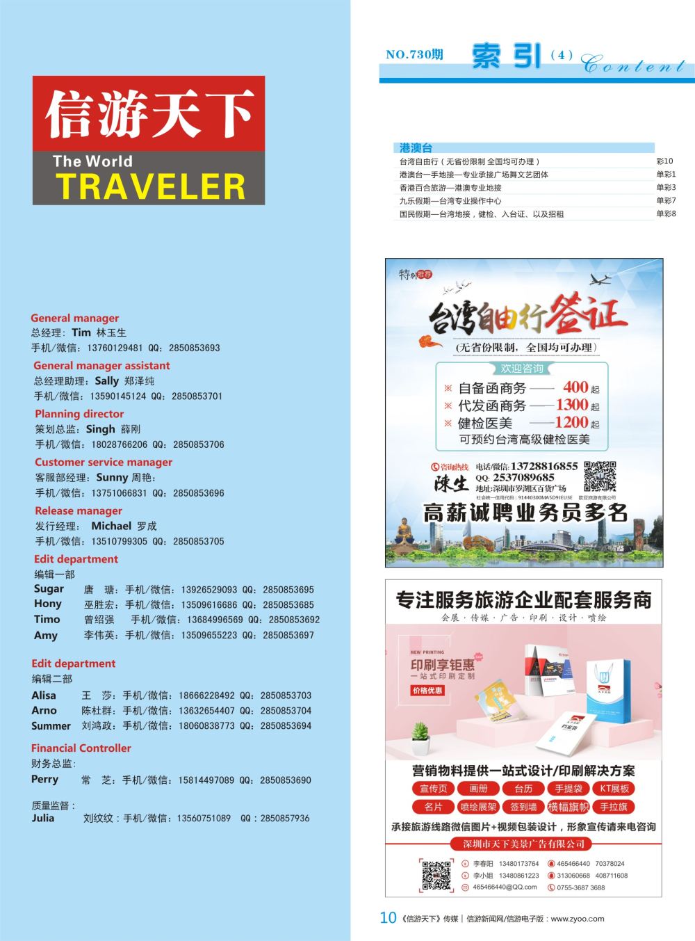 b彩010  台湾自由行（无省份限制 全国均可办理）