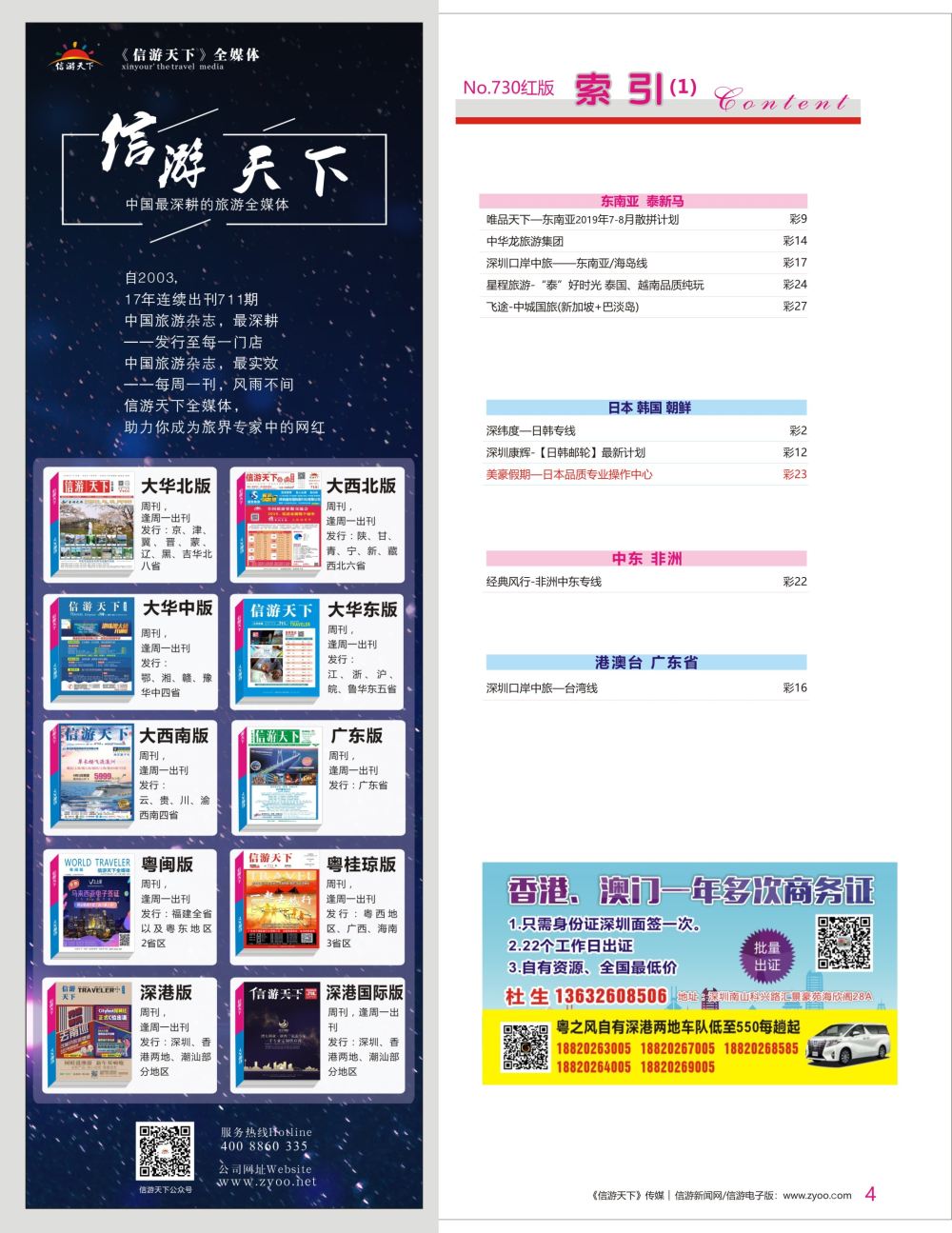 红彩004 730期 深港国际版红版目录