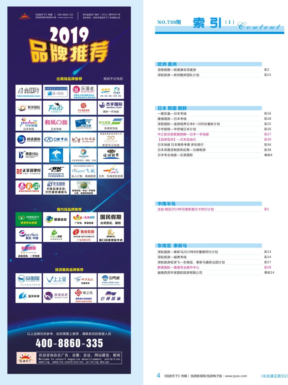 蓝彩004 730期 深港国际版蓝版目录