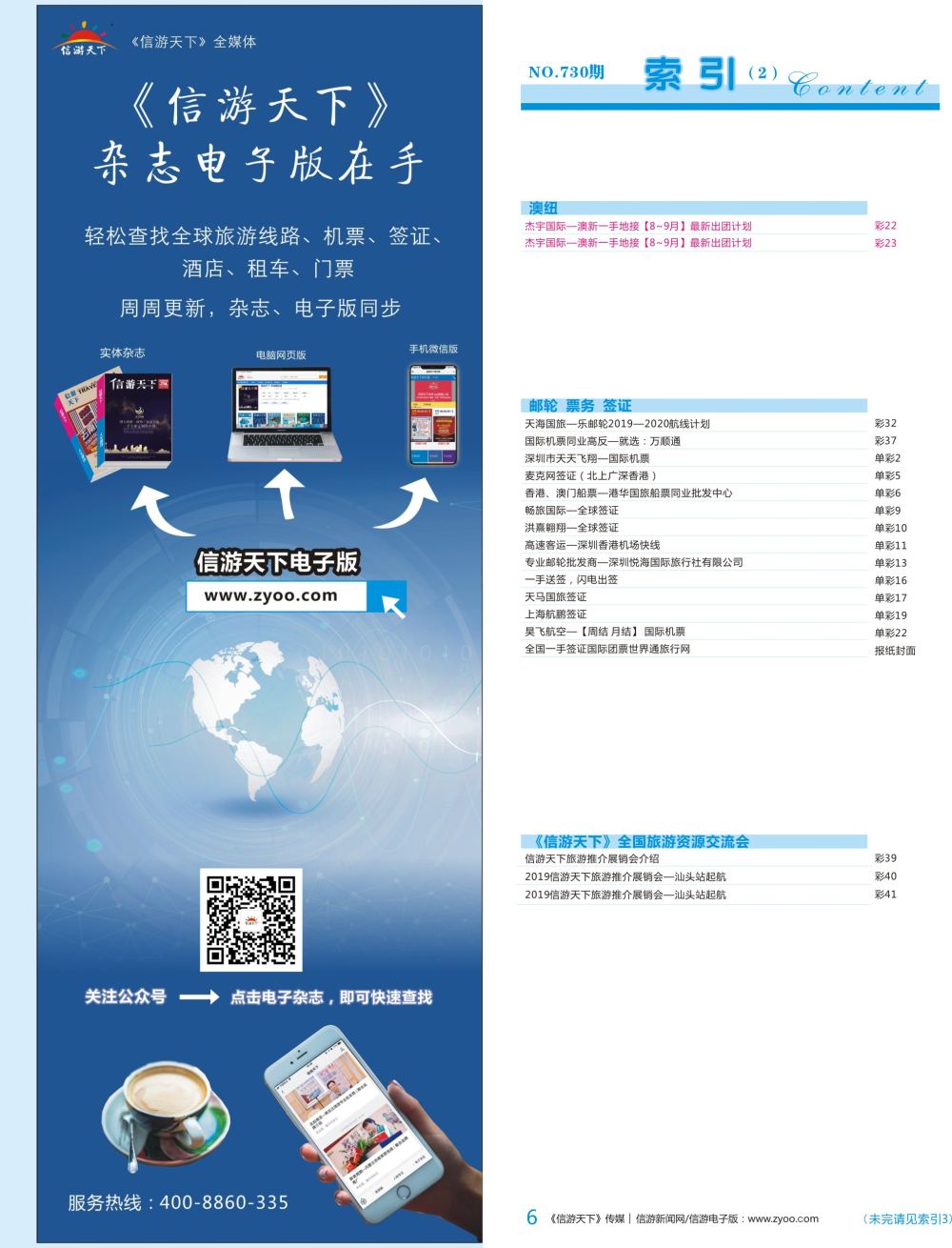 蓝彩006 730期 深港国际版蓝版目录