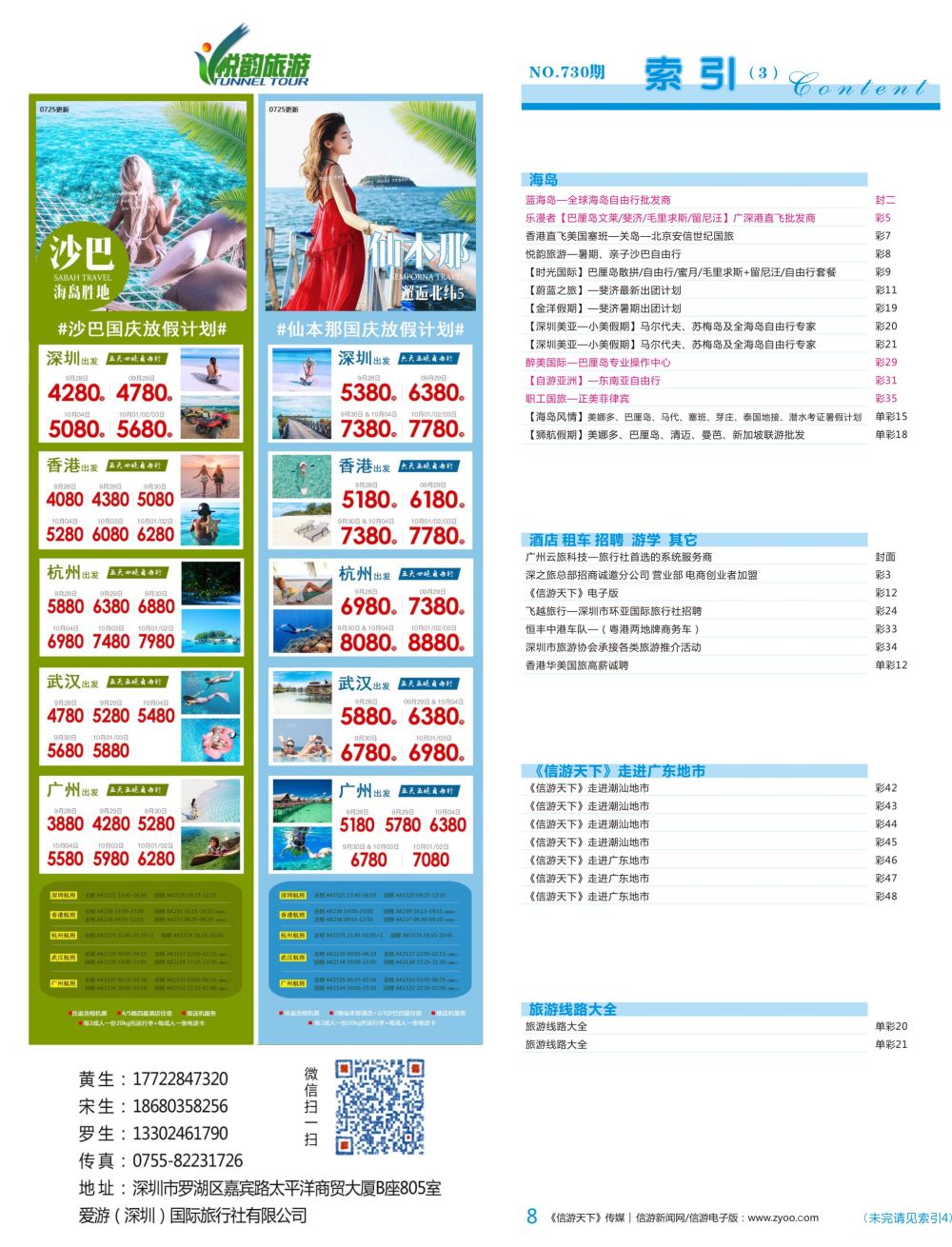 蓝彩008 730期 深港国际版蓝版目录