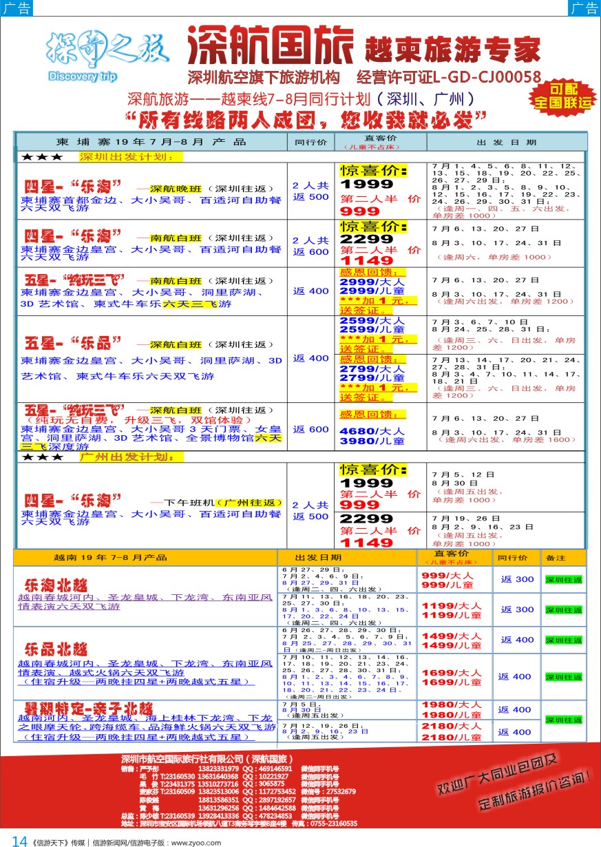 b彩014  深航旅游-越柬专线