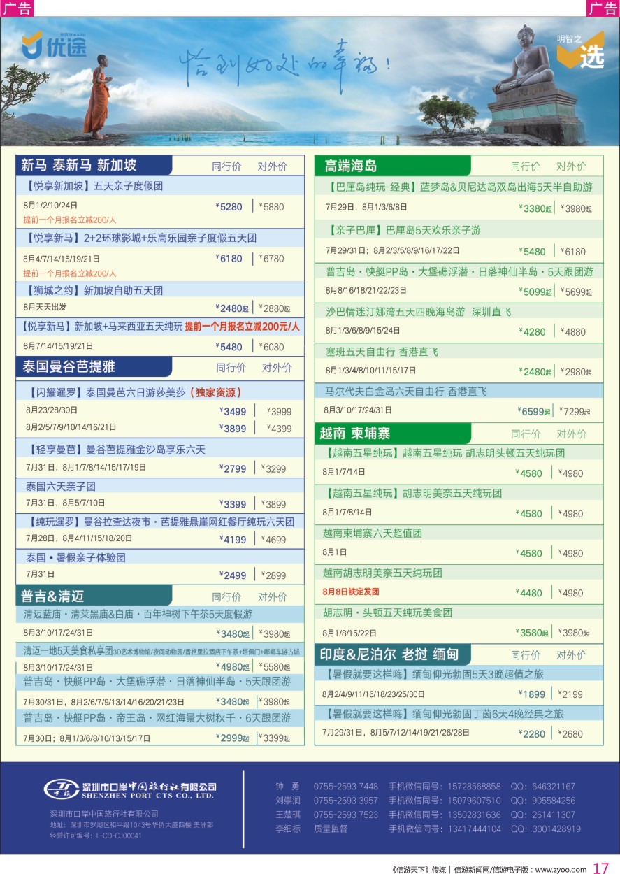 r彩017  深圳口岸中旅——东南亚／海岛线