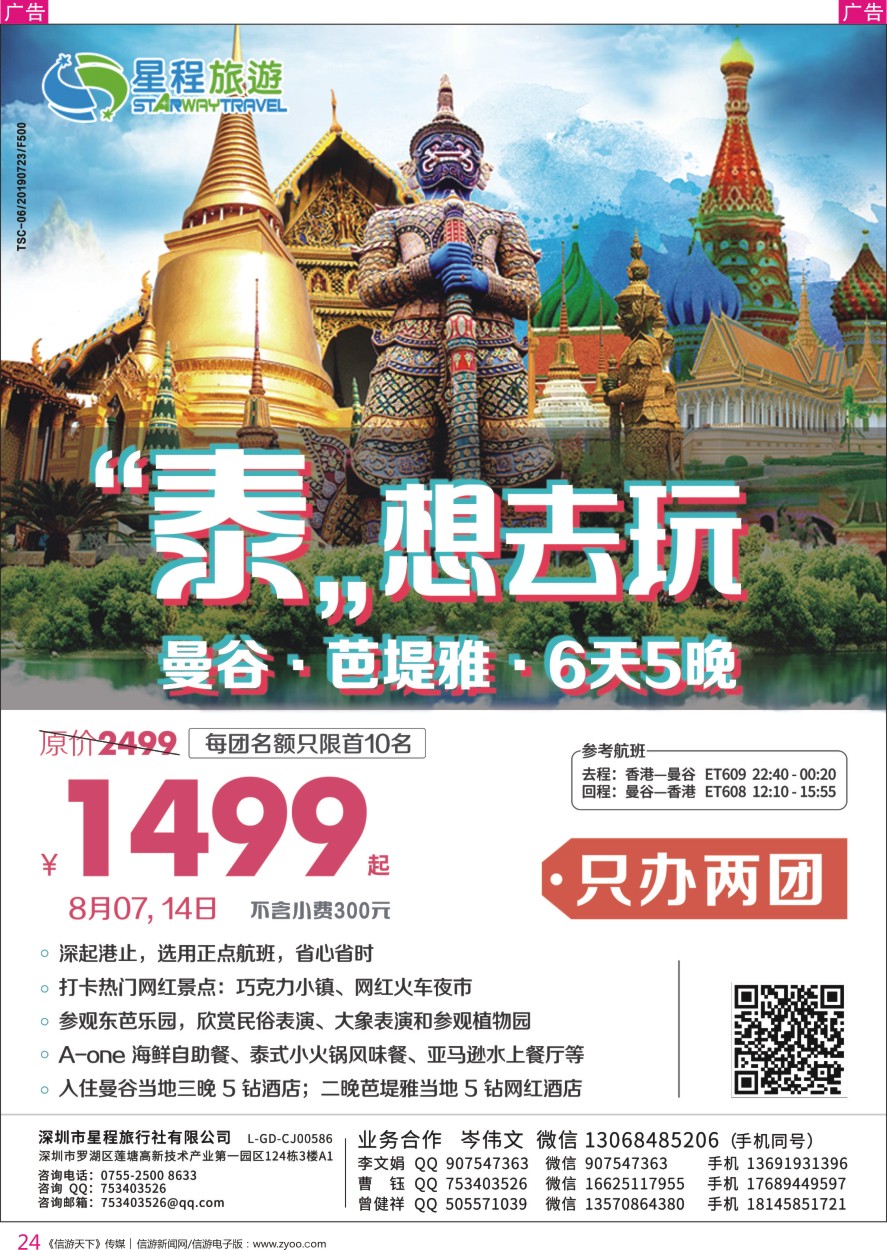 r彩024  星程旅游-“泰”好时光 泰国、越南品质纯玩