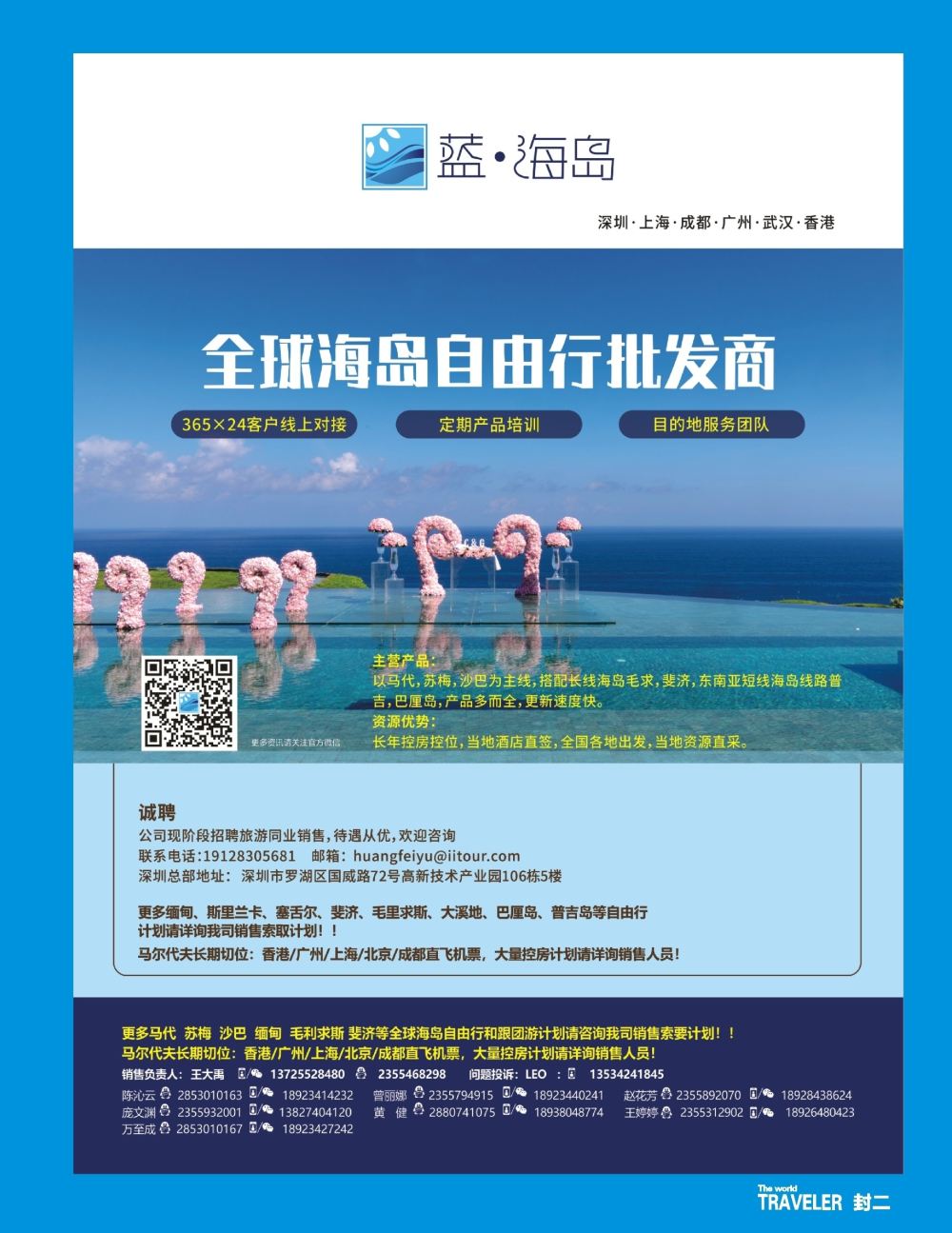 b2  封二  蓝海岛—全球海岛自由行批发商